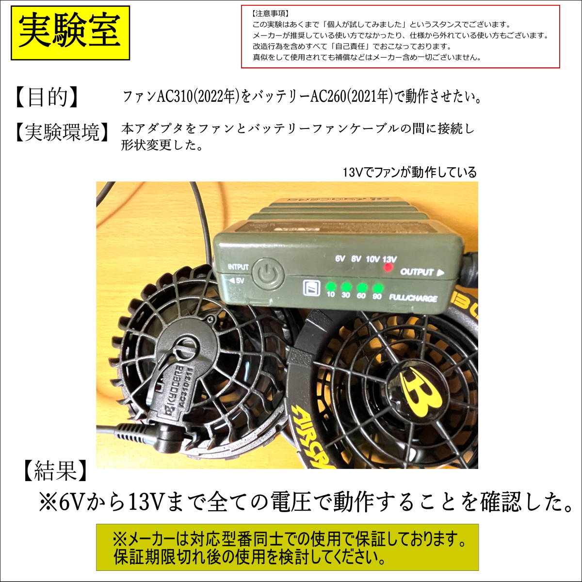 ◇バートルBURTLE空調服ファン 最新モデルAC310(2022年)を旧モデルバッテリーで使用できるようにする変換アダプタ⑤
