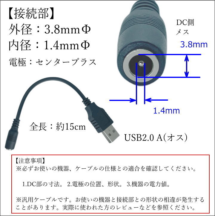 ■ファン付き作業服 USB電源供給ケーブル DC(外径3.8/1.4mm)メス-USB A(オス) 5V 0.5A 15cm モバイルバッテリー 空調作業服 38142A015■□