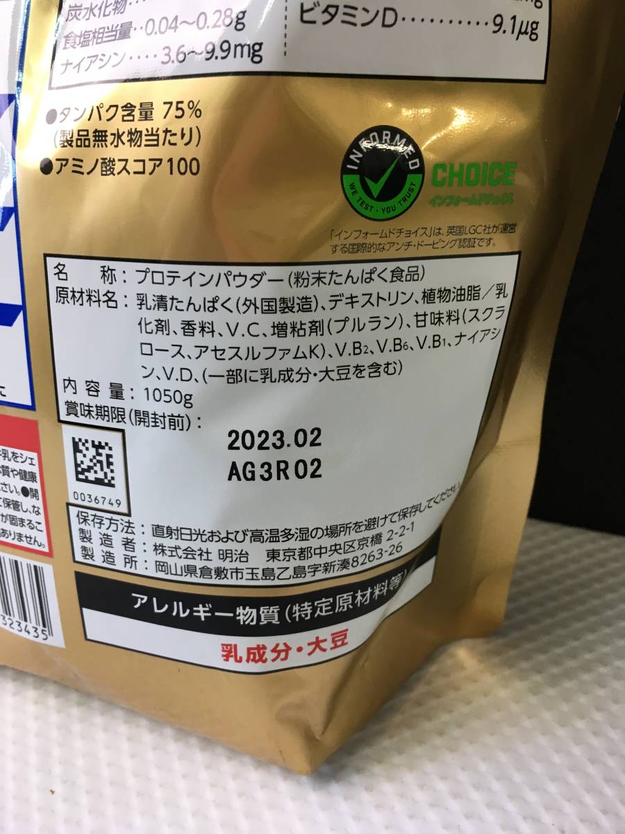 sqF872* 送料無料 未開封 meiji ザバス ホエイプロテイン100 バニラ味 1050g 約50食分 賞味期限:2023.2_画像5