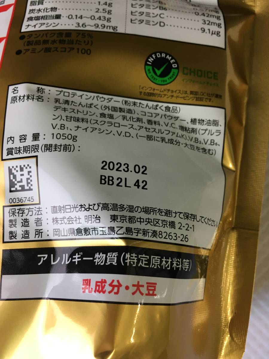 sqF875* 送料無料 未開封 meiji ザバス ホエイプロテイン100 ココア味 1050g 約50食分 賞味期限:2023.2_画像5