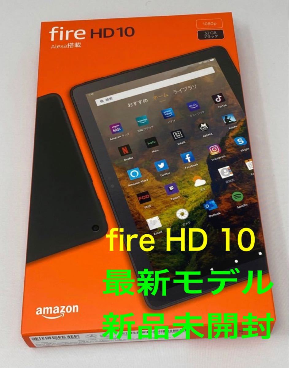 新品未開封 Fire HD 10 タブレット 10 1インチHDディスプレイ 32GB