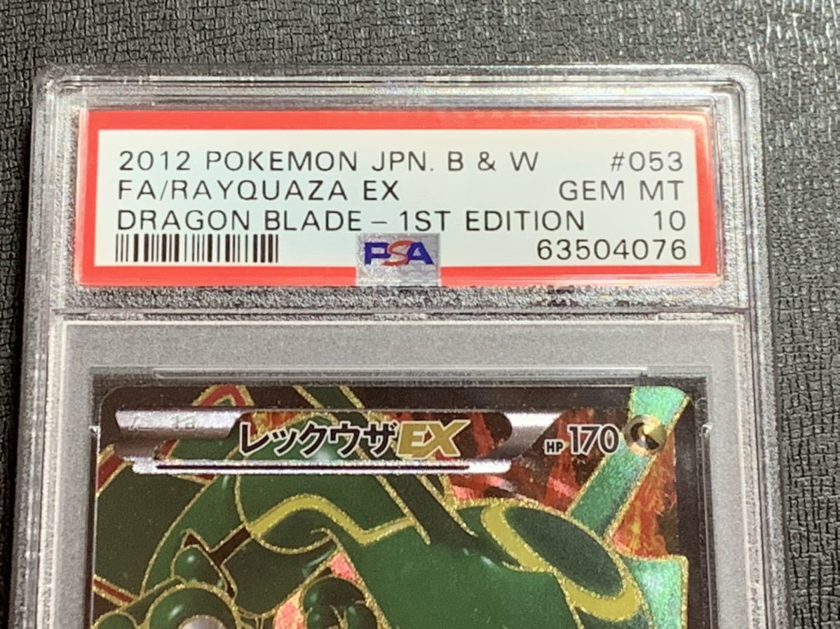 レックウザ EX SR 1st edition PSA10 PSA鑑定 ポケモン | monsterdog