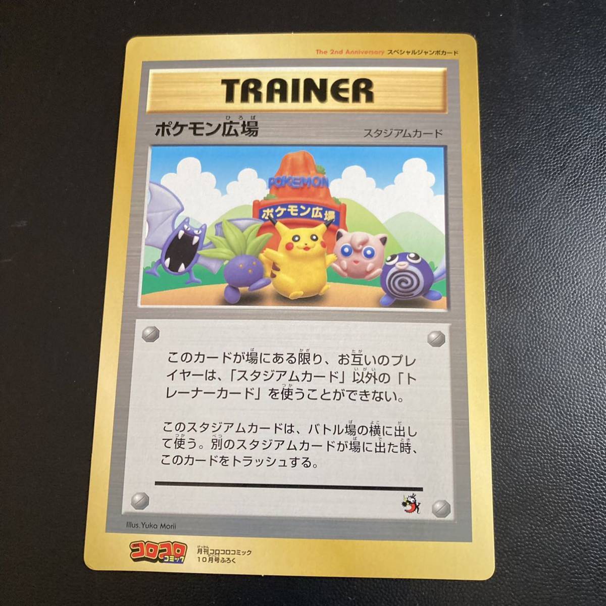 08-21 ポケモンカード 旧裏面 ポケモン広場 Pokemon cards _画像1