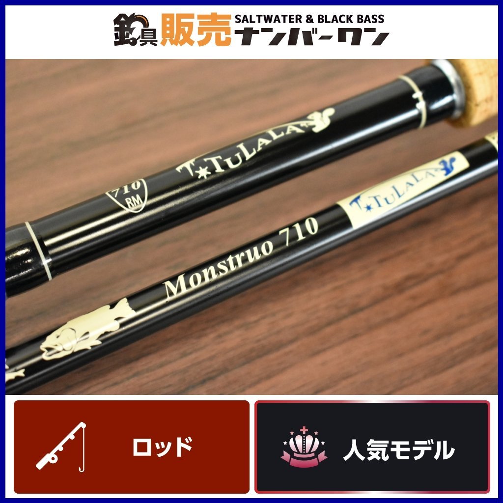 1スタ☆】ツララ モンストロ 710 RM TULALA MONSTRUO バス釣り 怪魚