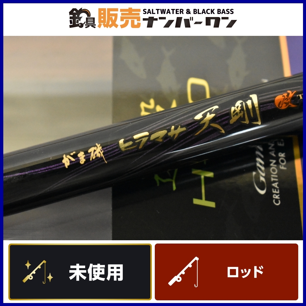 未使用品☆人気モデル】がまかつ がま磯 ヒラマサ天剛 II 遠投 H 50