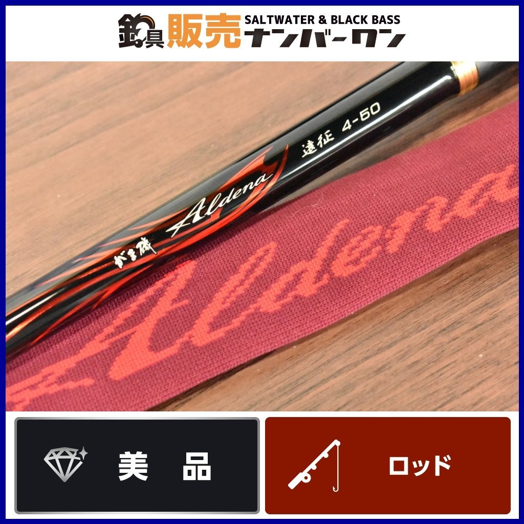 65%OFF【送料無料】 がまかつ がま磯 アルデナ 遠征5号5.0 磯竿 釣り竿