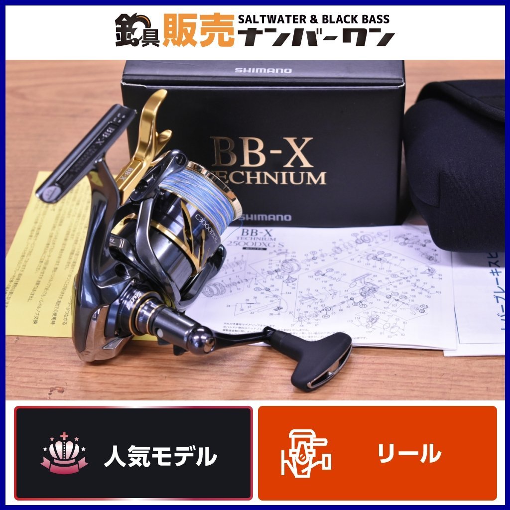 人気モデル☆】シマノ 21 BB-X テクニウム C3000DXXG S SHIMANO