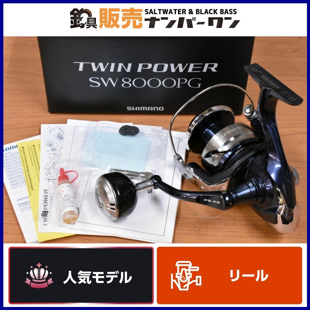 人気モデル】シマノ 21 ツインパワー SW 8000PG SHIMANO TWIN POWER