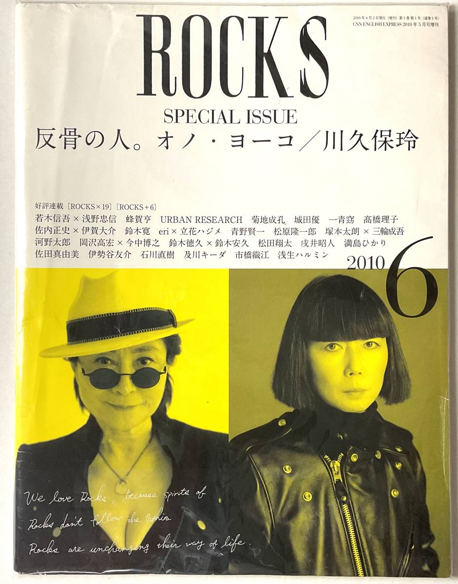 入手困難 レア古書 ROCKS SPECIAL ISSUE Comme des Garcons 川久保玲 REI KAWAKUBO コムデギャルソン 反骨の人。オノ・ヨーコ 2010年_画像1