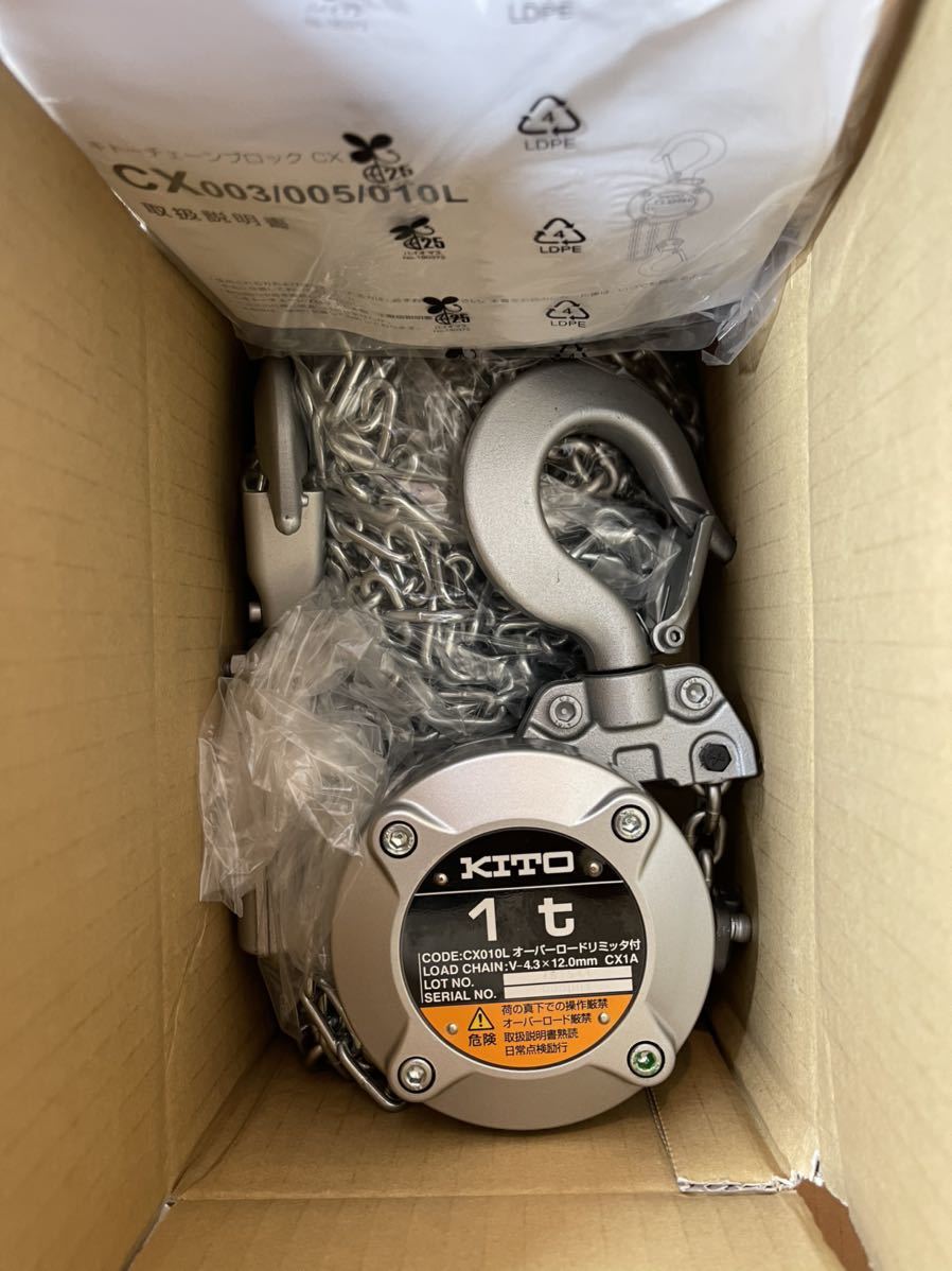 新品 キトーチェーンブロック 1t 即納 領収書可 送料一律 KITO CX010L