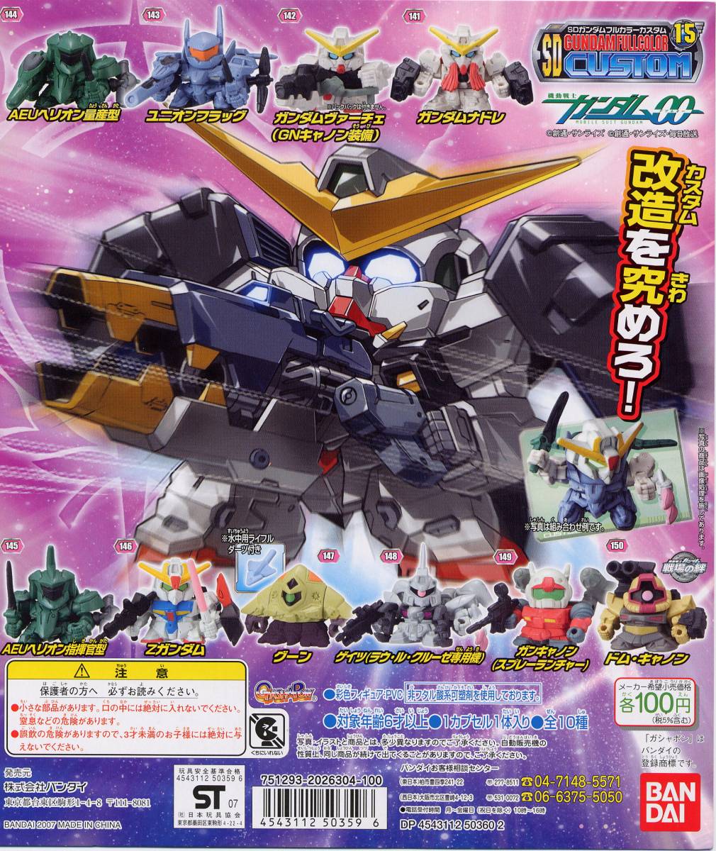 Yahoo!オークション - 【単品】 ガシャポン SDガンダム Yahoo!オークション - 【単品】 ガシャポン SDガンダム