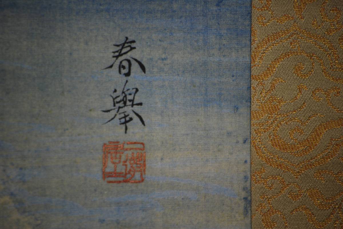 真作 山本春拳田家の春桐太巻 漆塗り 二重箱付布袋屋掛軸HD144 真作 山本春拳田家の春桐太巻 漆塗り 二重箱付布袋屋掛軸HD144