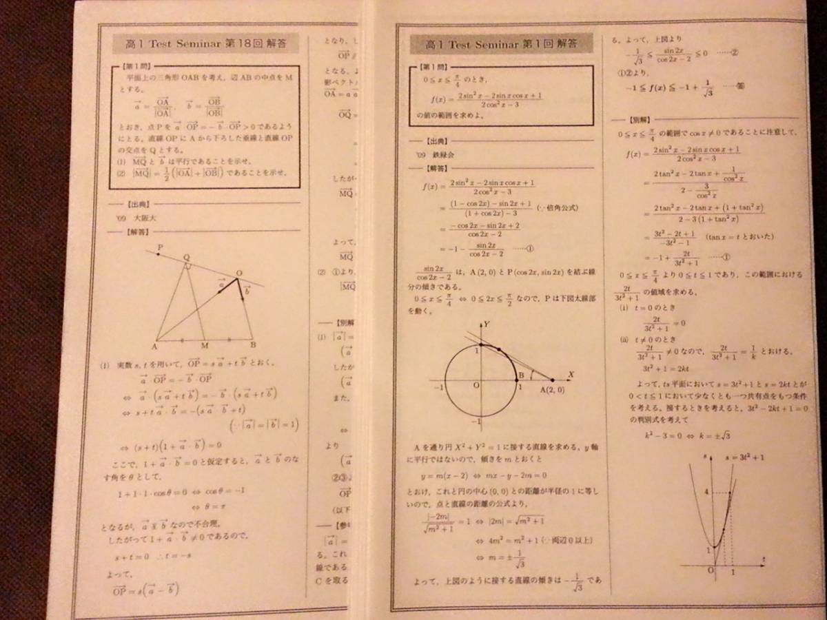 テキスト 鉄緑会 高1数学Test Seminar 難関大対策 河合塾 駿台 テキスト 鉄緑会 高1数学Test Seminar 難関大対策 河合塾 駿台
