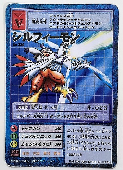 Yahoo!オークション - シルフィーモン デジモンカード Bo-336 Yahoo!オークション - シルフィーモン デジモンカード Bo-336