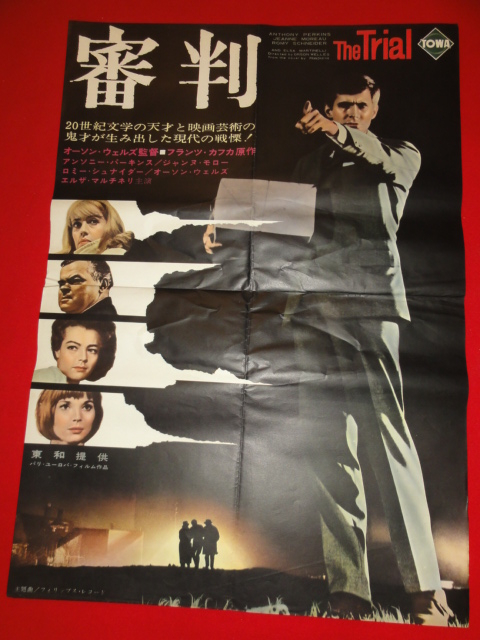 品多く Yahoo!オークション - ub25337ジャンヌ・モロー『審判』B2判 その他