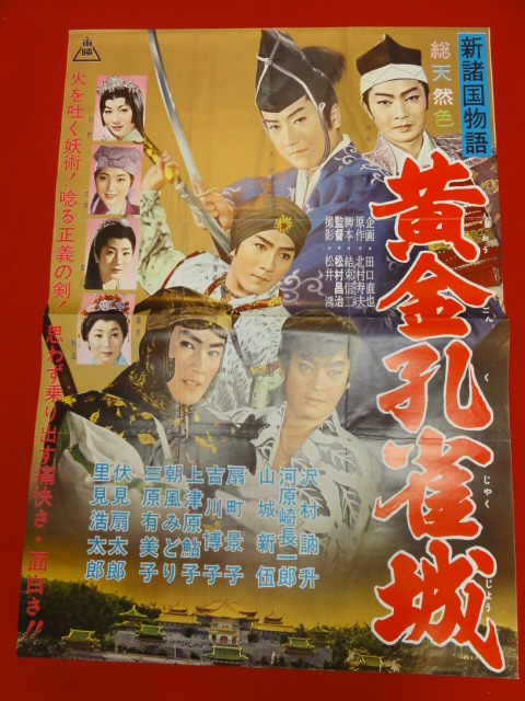2024年のクリスマスの特別な衣装 Yahoo!オークション 山城新伍『新諸国物語 ub25403里見浩太郎 - その他