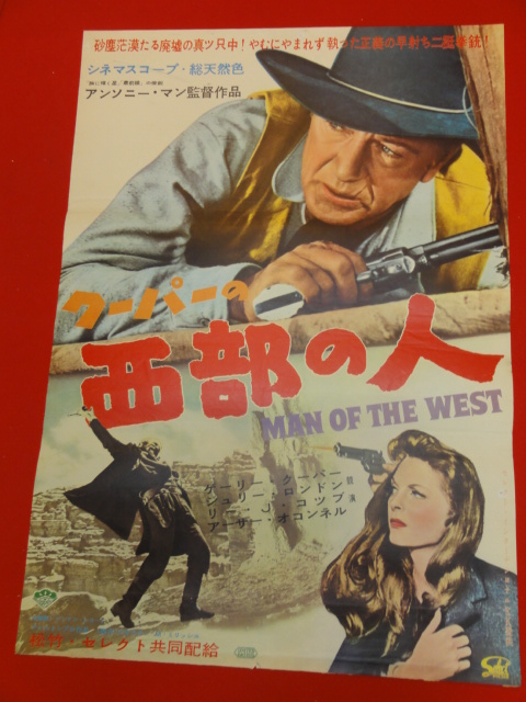 最安値級価格 Yahoo!オークション ub25524『西部の人』B2判ポスター - その他
