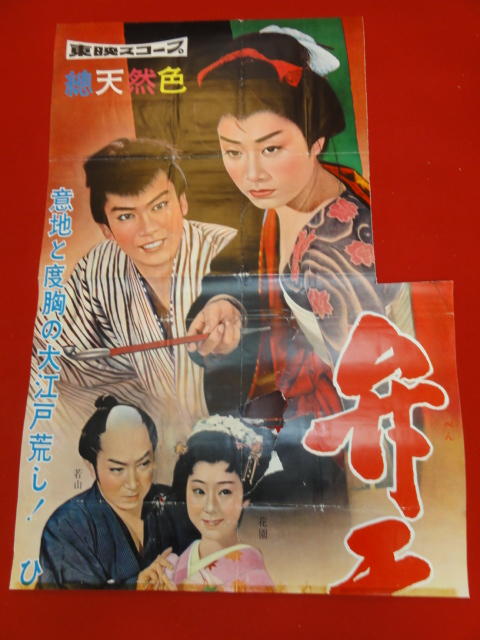 激安直営店 ub48998『女子学園 夏純子 加藤彰 おとなの遊び』B2判ポスター その他