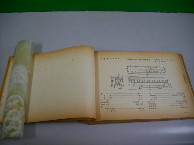 電気車形式図集 路面電車編□昭和27年/電気車研究会 電気車形式図集 路面電車編□昭和27年/電気車研究会