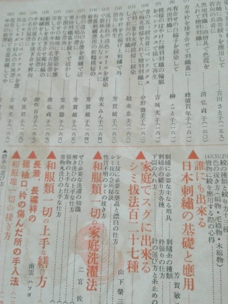 昭和14年発行 仕立てから再生まで 和服一切の大全集 大日本雄辯 昭和14年発行 仕立てから再生まで 和服一切の大全集 大日本雄辯