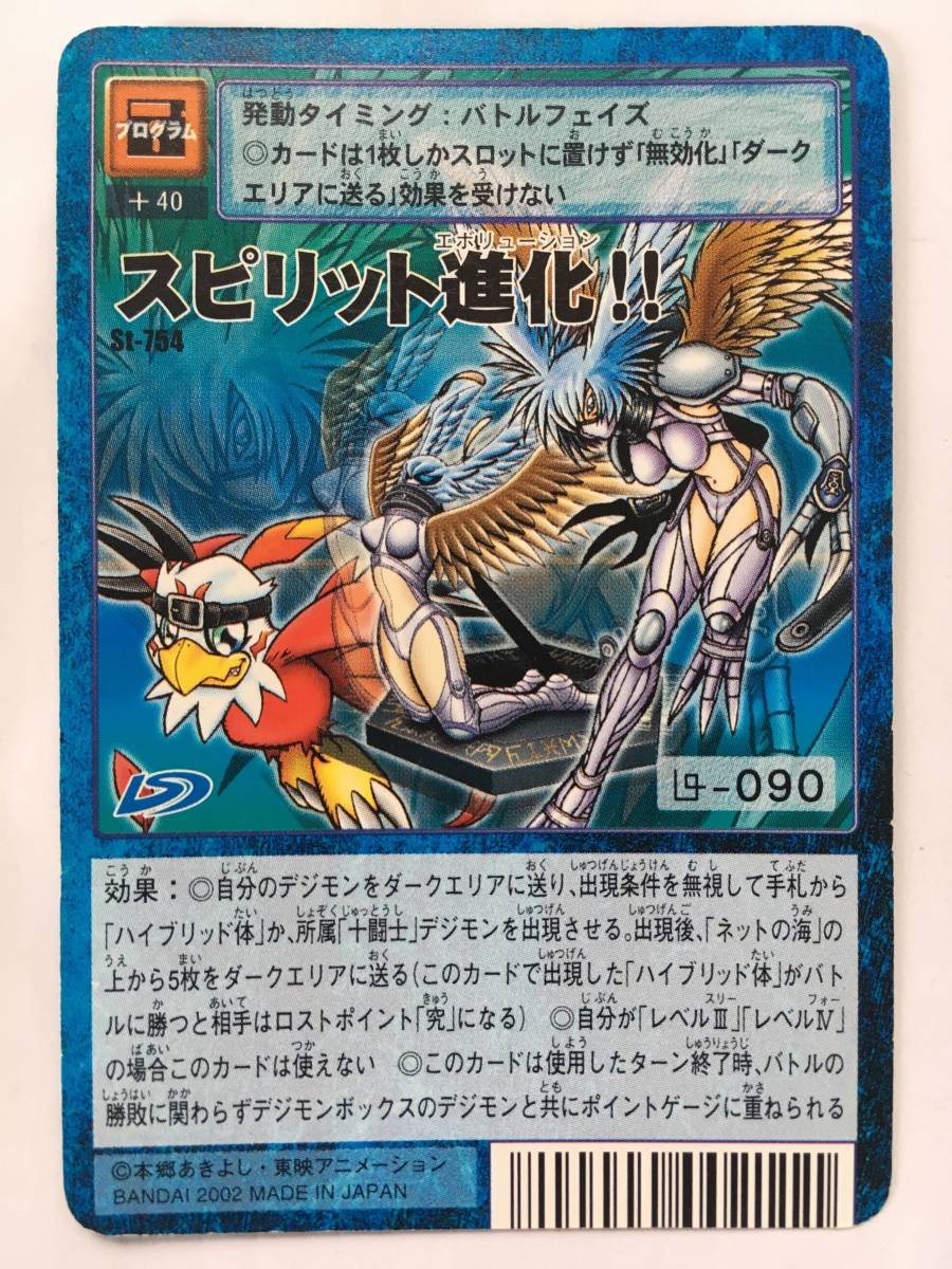 即決】デジモンカード St-754 スピリット進化 2002 シューツモン 即決】デジモンカード St-754 スピリット進化 2002 シューツモン