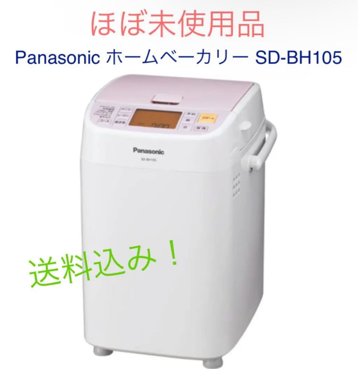 Panasonic ホームベーカリー SD-BH105|PayPayフリマ