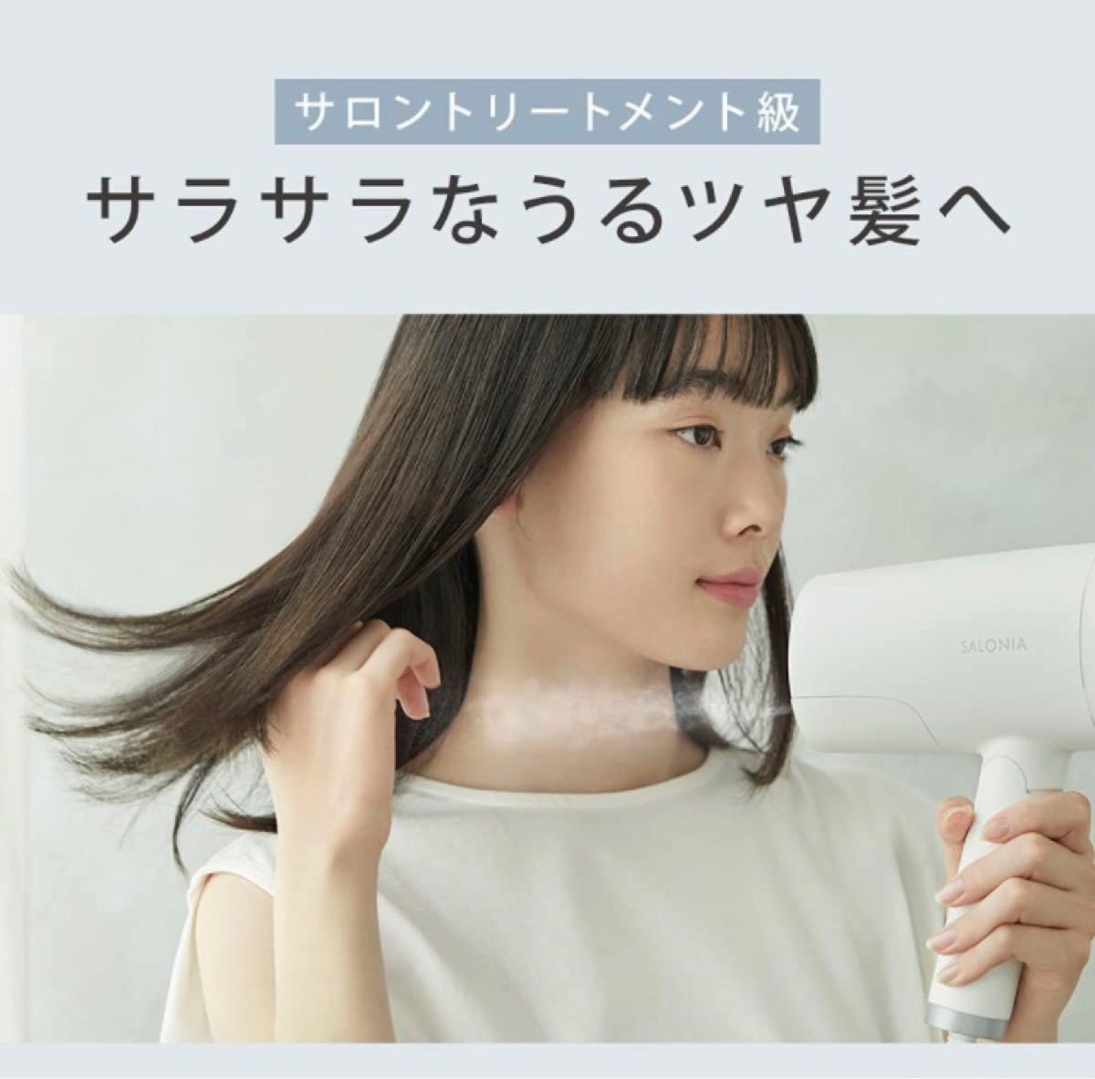 大人気新作 新品未開封!サロニア トリートメントミストドライヤー