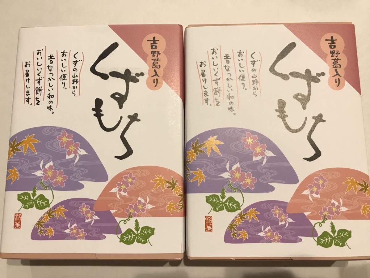 送料210円～1円スタート！2箱セット 吉野葛入り くずもち 葛餅 和菓子 お菓子詰め合わせセット お買い得 格安_画像1