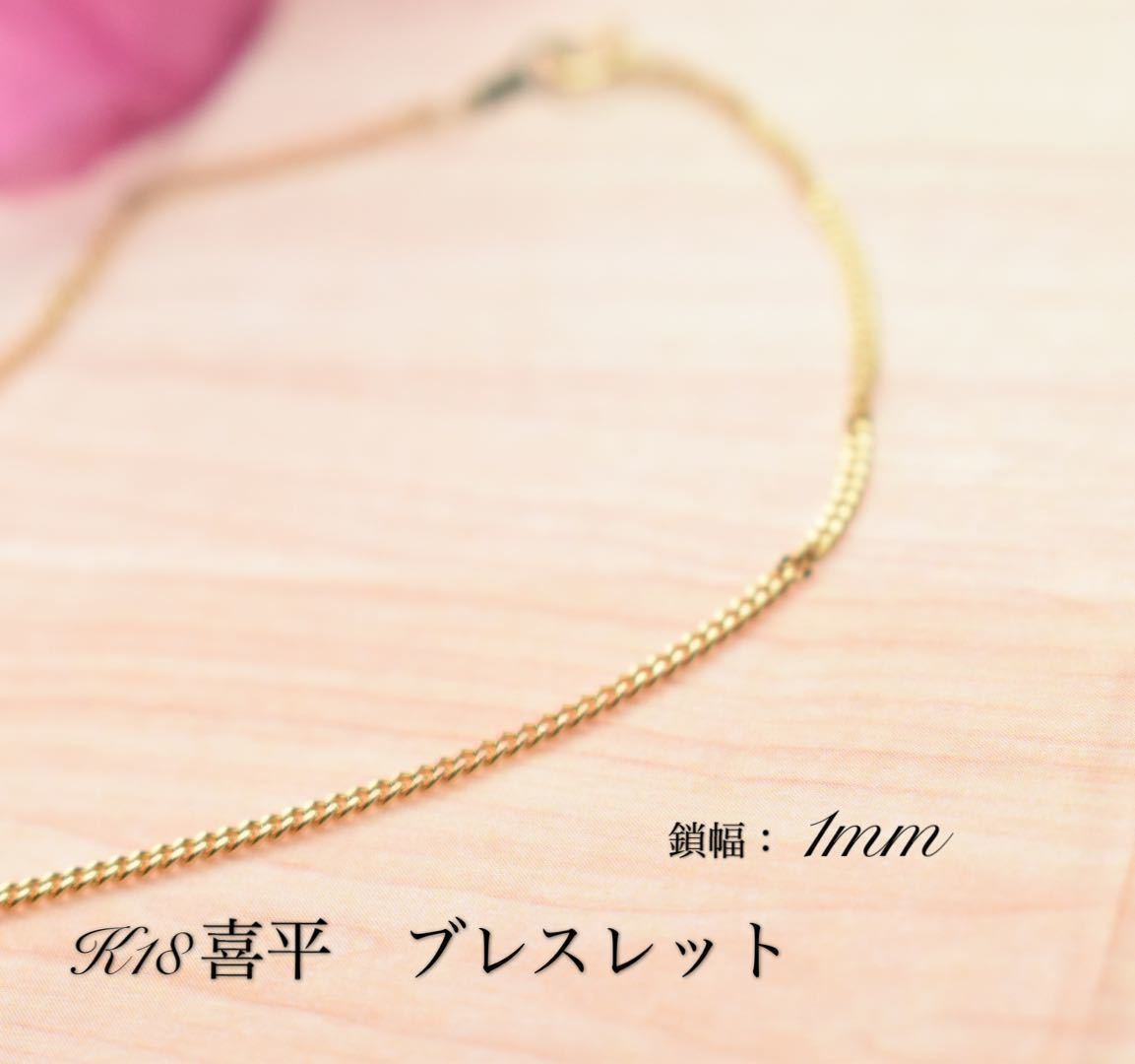 K18 18 Gold Kihei Chain Bracelet 25 см. Неклет