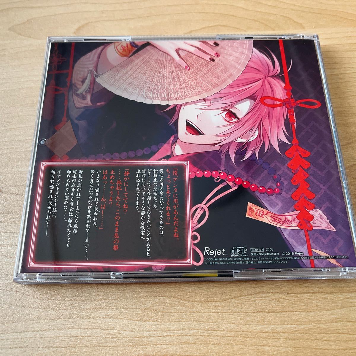 Maki下野紘関連CD Rejet ミッドナイトキョンシー 第四ノ封印 焔華 下野紘|Yahoo