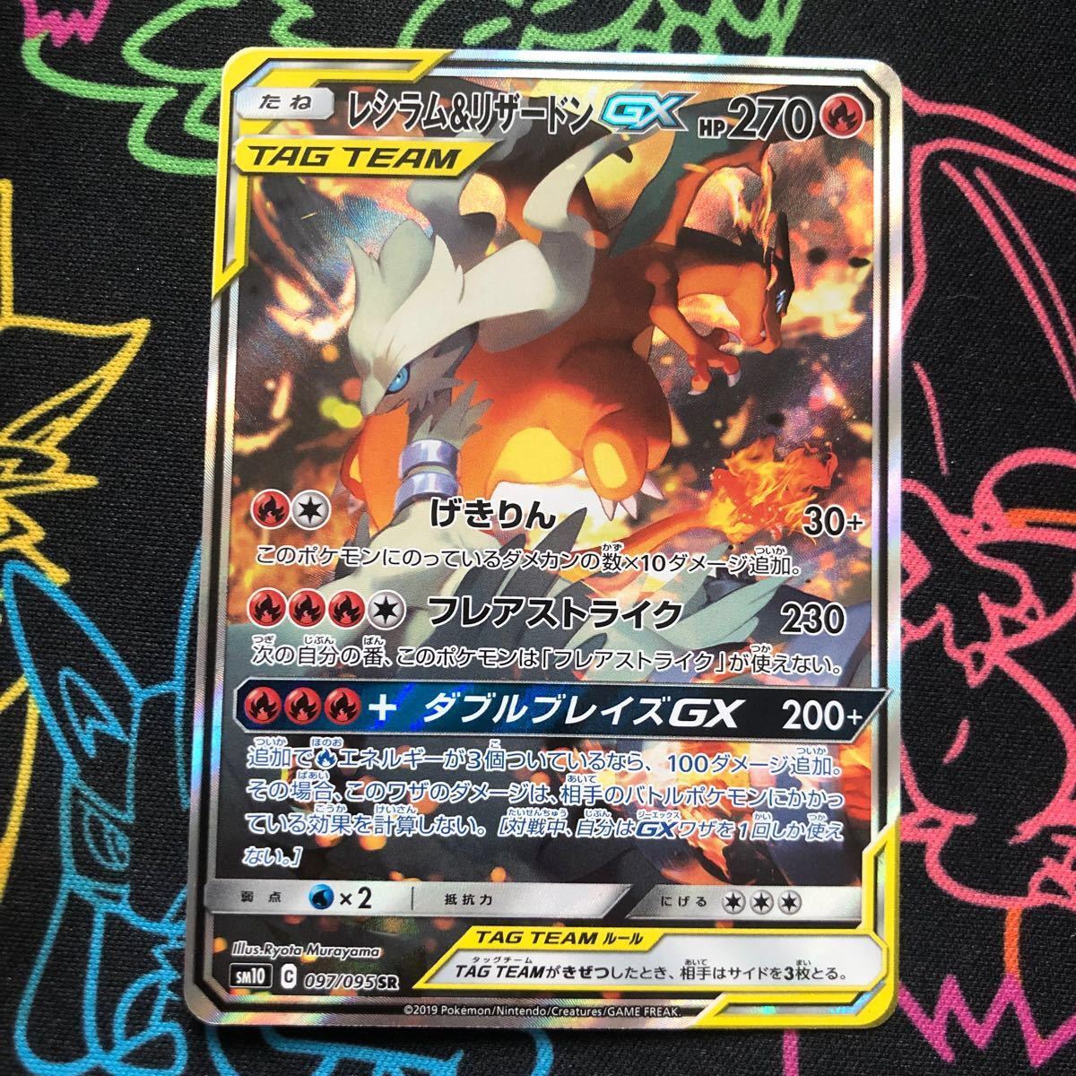 レシラム&リザードンGX レジリザ SR SA スペシャルアート 美品 レシラム&リザードンGX レジリザ SR SA スペシャルアート 美品