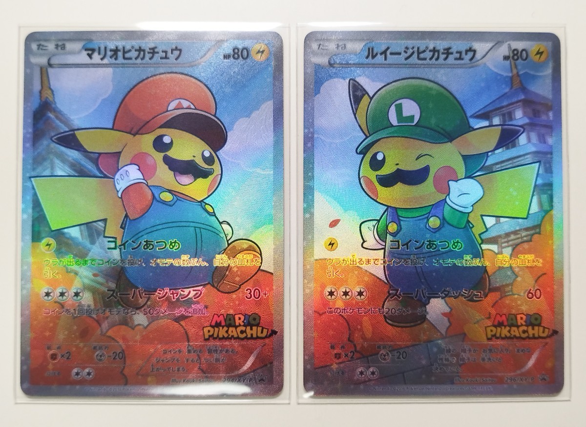 ポケモンカード マリオピカチュウ ルイージピカチュウ レリーフ加工あり 2枚セット