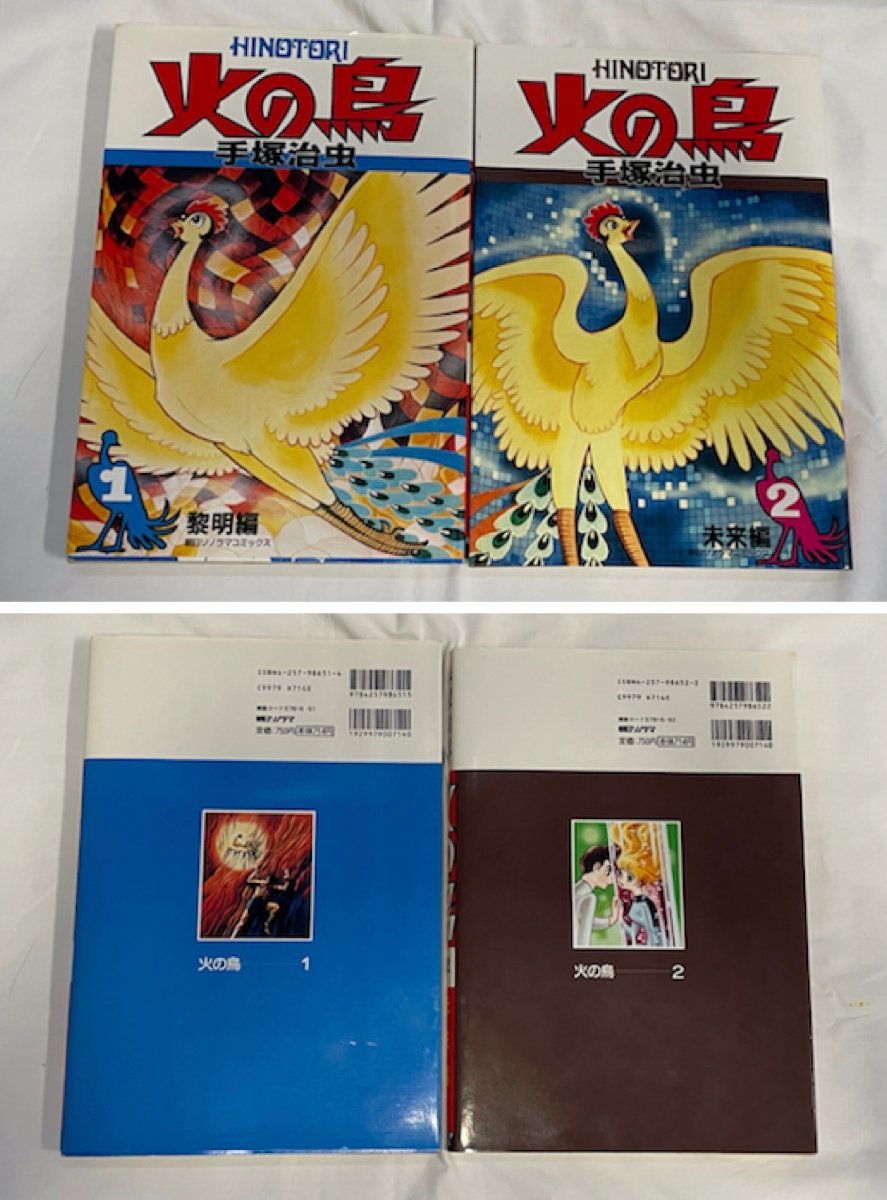 火の鳥 手塚治虫 全10巻 全巻 別巻セット 朝日ソノラマコミックス 大判