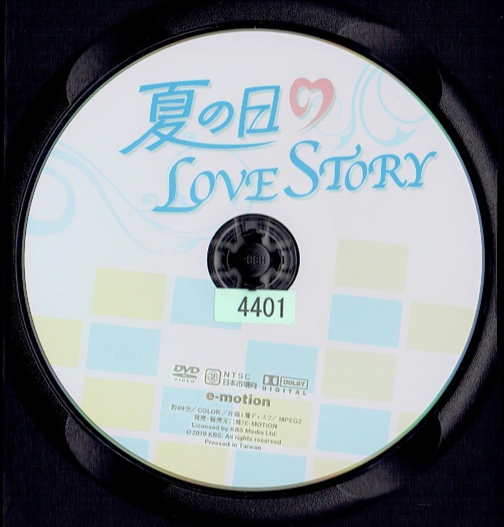 夏の日のLOVE STORY [レンタル] [DVD]（575）イ・チョニ, コ・ウナ, イ