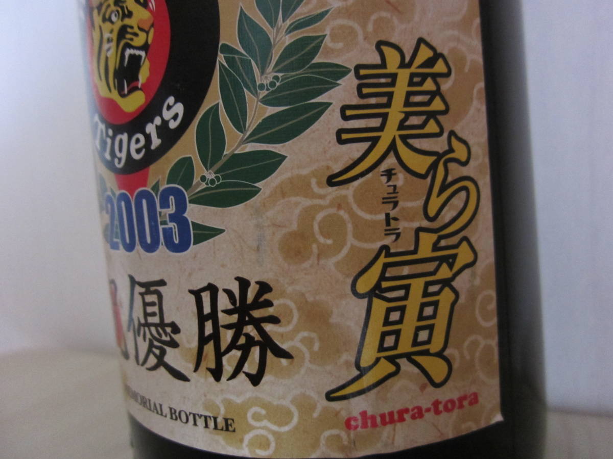 多良川酒造□多良川□本場泡盛□阪神タイガース□2003年優勝 多良川酒造□多良川□本場泡盛□阪神タイガース□2003年優勝