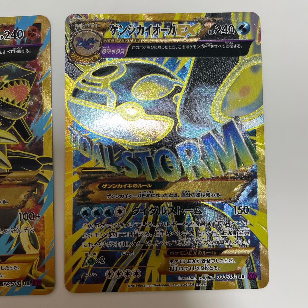 ポケモンカード　ゲンシグラードンEX UR, ゲンシカイオーガEX UR