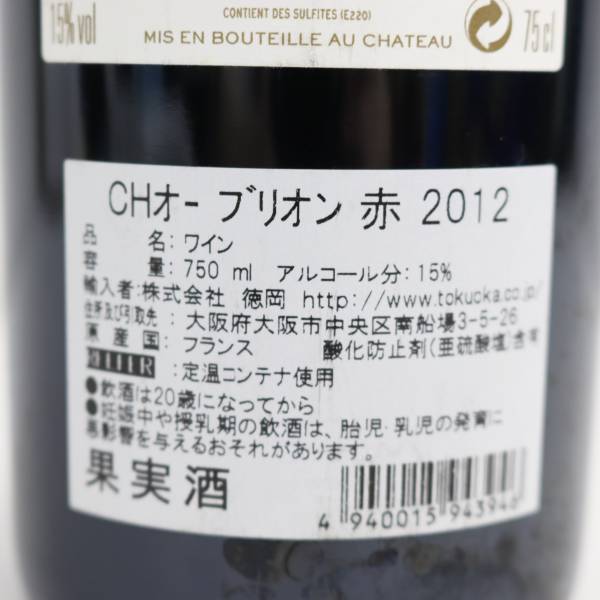 1円~CHATEAU HAUT BRION（シャトーオーブリオン）2012 15％ 750ml A22H080003_画像5