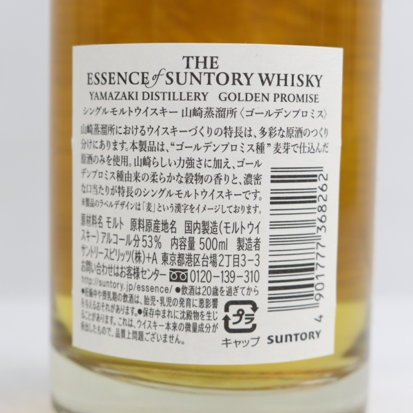 1円~SUNTORY（サントリー）ザ エッセンス オブ サントリー 山崎蒸溜所 ゴールデンプロミス 2009-2021 53％ 500ml T22H050017_画像5