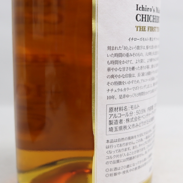 Ichiro's Malt(イチローズモルト)秩父 ザ ファースト テン 10年 2020