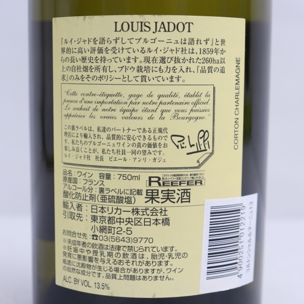 LOUIS JADOT(ルイ ジャド)コルトン シャルルマーニュ グラン LOUIS JADOT(ルイ ジャド)コルトン シャルルマーニュ グラン