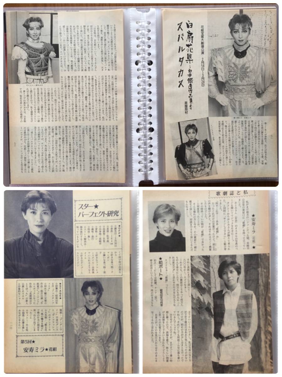 安寿ミラ 歌劇 1992年 スクラップブック 切り抜き 写真集 宝塚歌劇_画像7