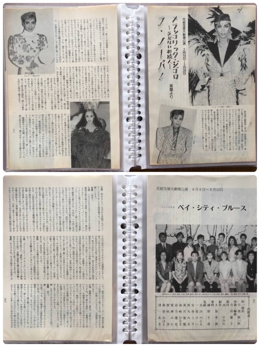 安寿ミラ 歌劇 1993年 スクラップブック 切り抜き 写真集 宝塚歌劇_画像7