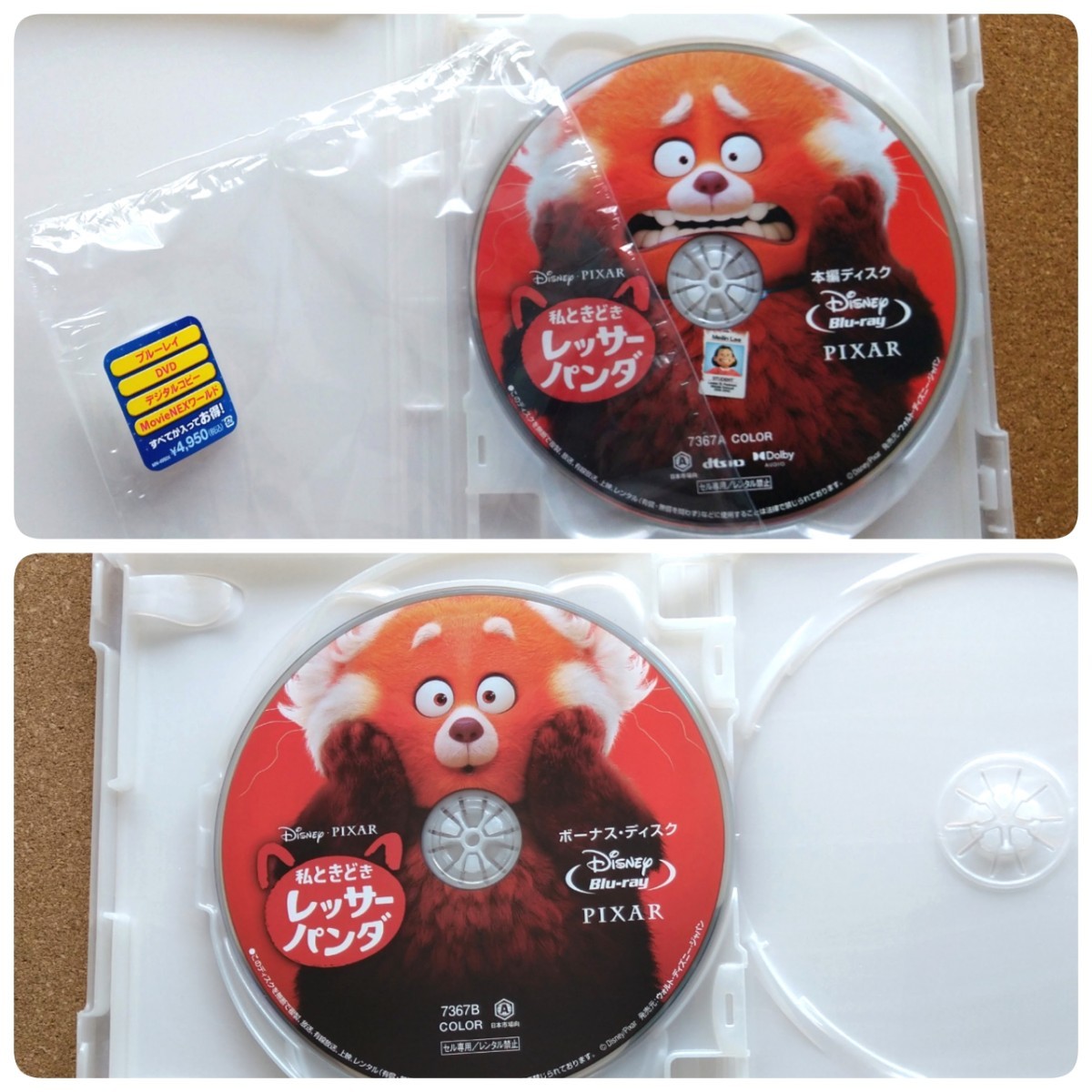 私ときどきレッサーパンダ MovieNEX Blu-ray