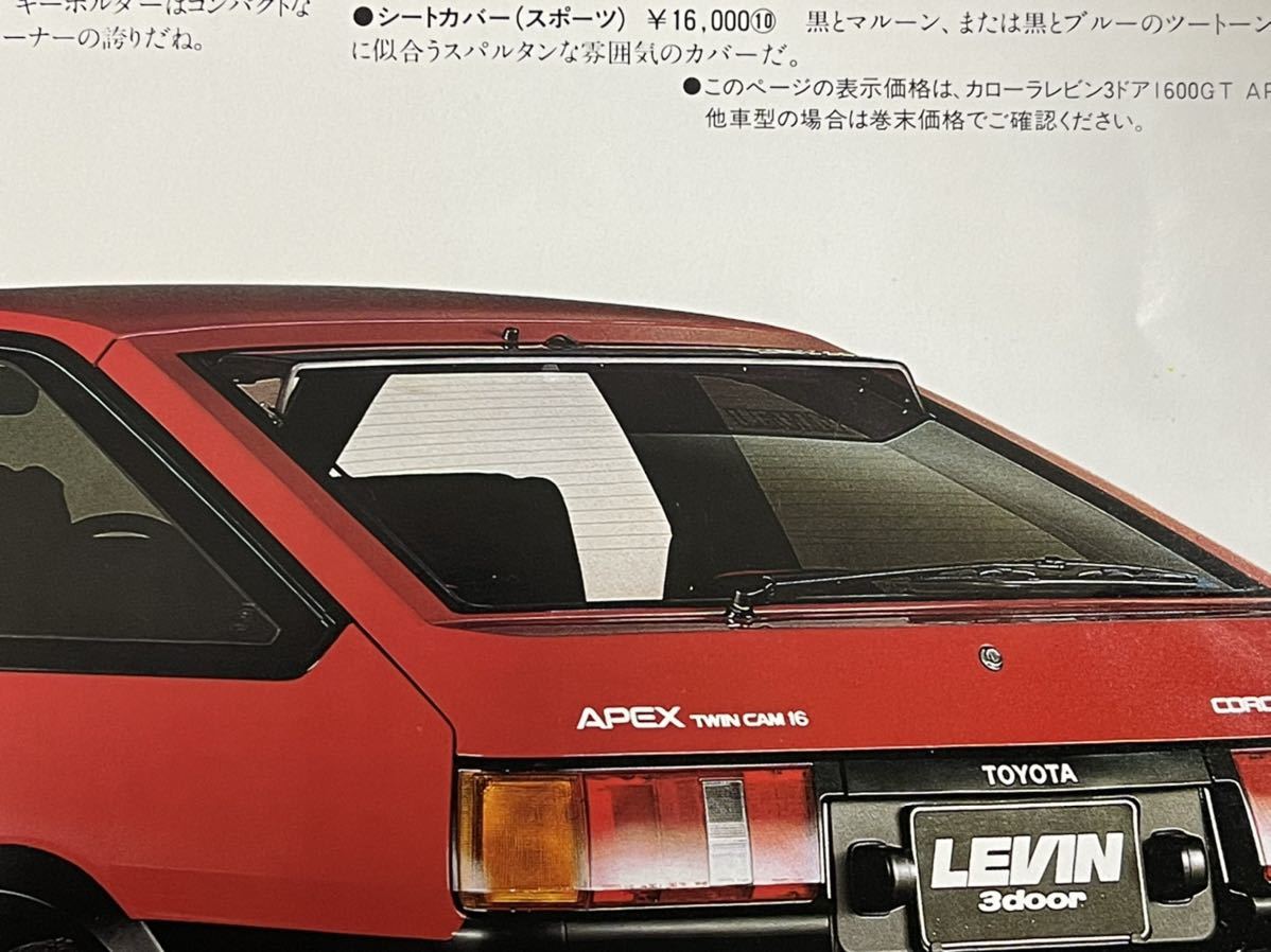 AE86 AE85 レビン トレノ 3ドア用 バックバイザー リアゲート AE86 AE85 レビン トレノ 3ドア用 バックバイザー リアゲート