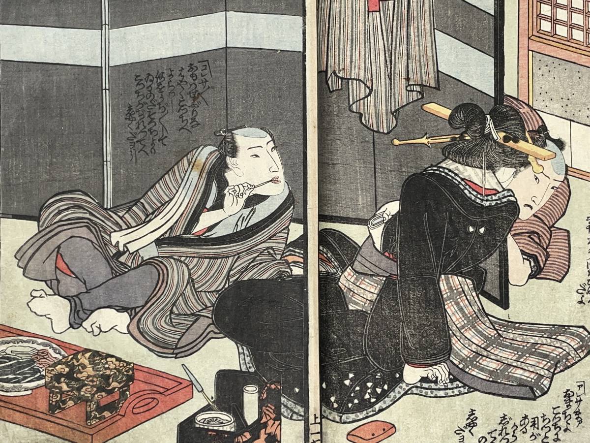 hana_desu15 春画本 逢身八契 歌川国貞 Kunisada 文政10年(1827 hana_desu15 春画本 逢身八契 歌川国貞 Kunisada 文政10年(1827