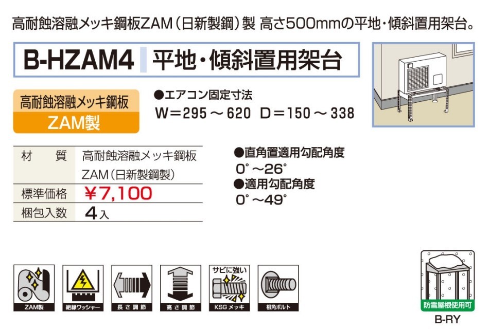 お買得】 バクマ工業 BEAR エアコン架台 平地 傾斜置用 B-HZAM4 ZAM鋼板製 在庫あり即納 automy.global お買得】 バクマ工業 BEAR エアコン架台 平地 傾斜置用 B-HZAM4 ZAM鋼板製 在庫あり即納 automy.global