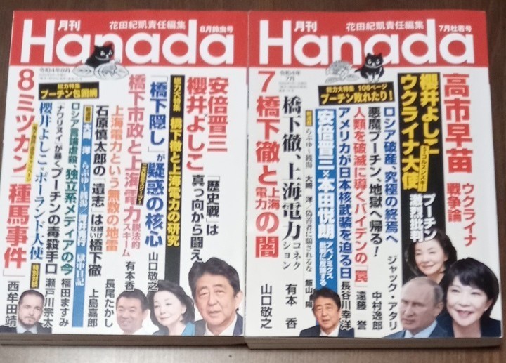 選択 月刊Hanada 7月号8月号 hostiesurprises.com