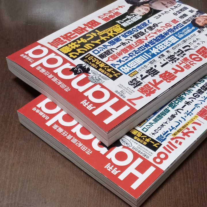 月刊Hanada 7月号8月号