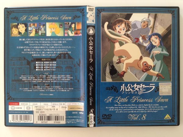 B01372　R中古DVD　世界名作劇場　小公女セーラ　Vol.8　_画像1