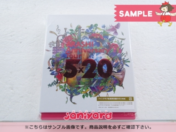 嵐 DVD ARASHI Anniversary Tour 5×20 ファンクラブ会員限定盤 4DVD 難